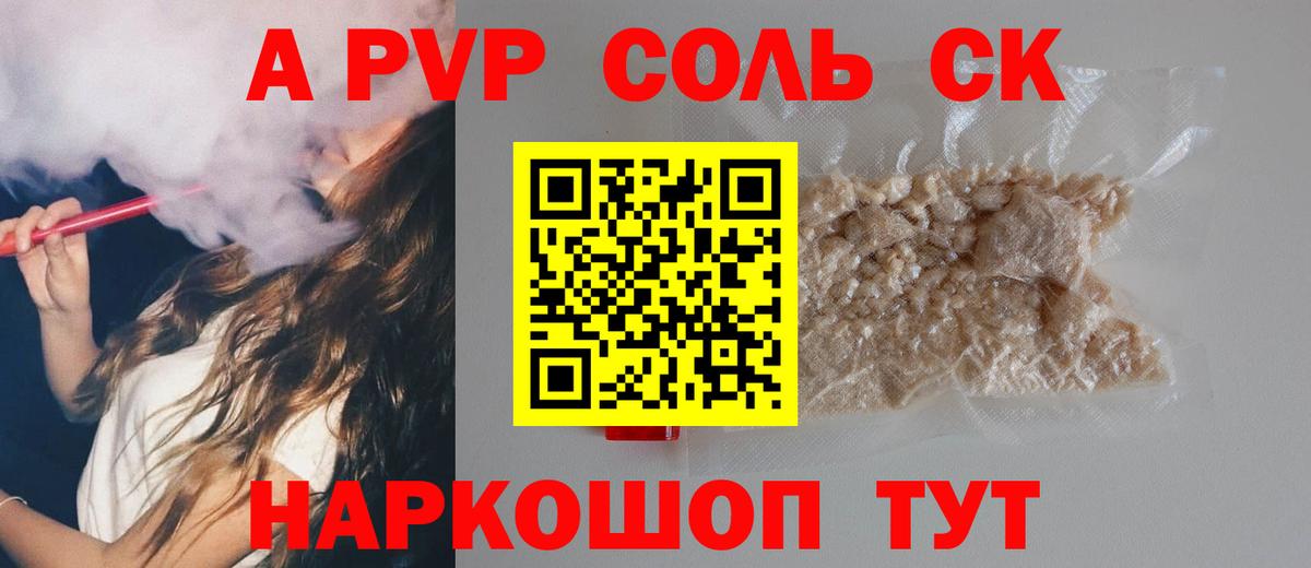 Валуйки  Alpha PVP СК КРИС  Alpha PVP  Вход с VPN  А ПВП крисы CK  Alfa_PVP Соль 