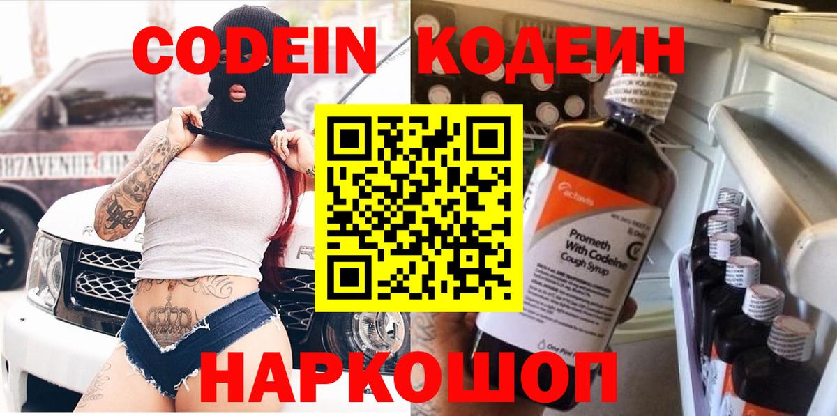 Кодеин напиток Lean (лин) Валуйки