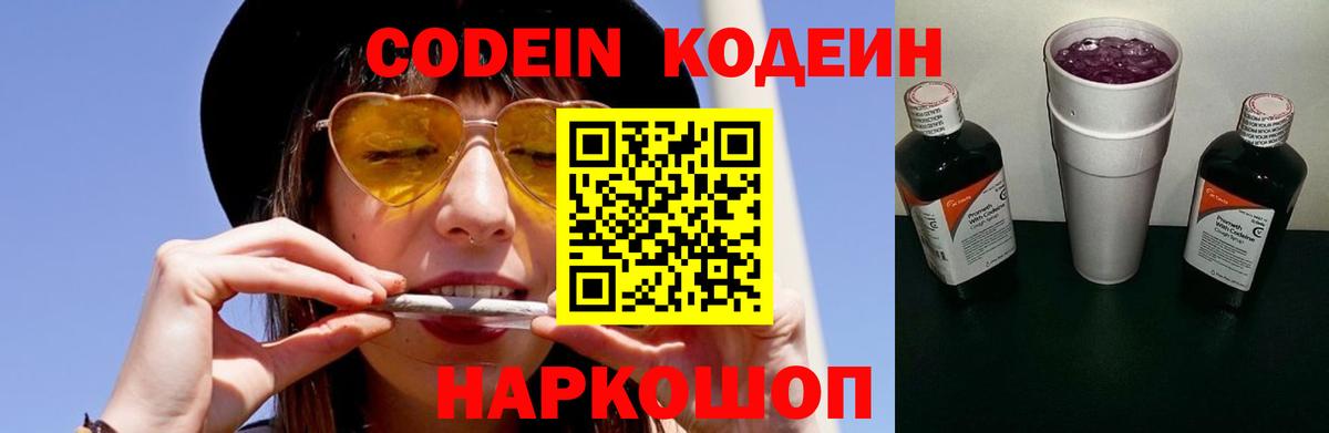 Валуйки  Codein Purple Drank  Кодеиновый сироп Lean Purple Drank  Вход с VPN 
