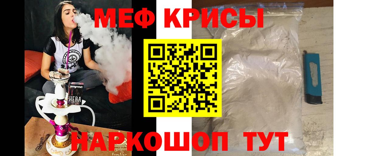 МЕФ кристаллы Валуйки