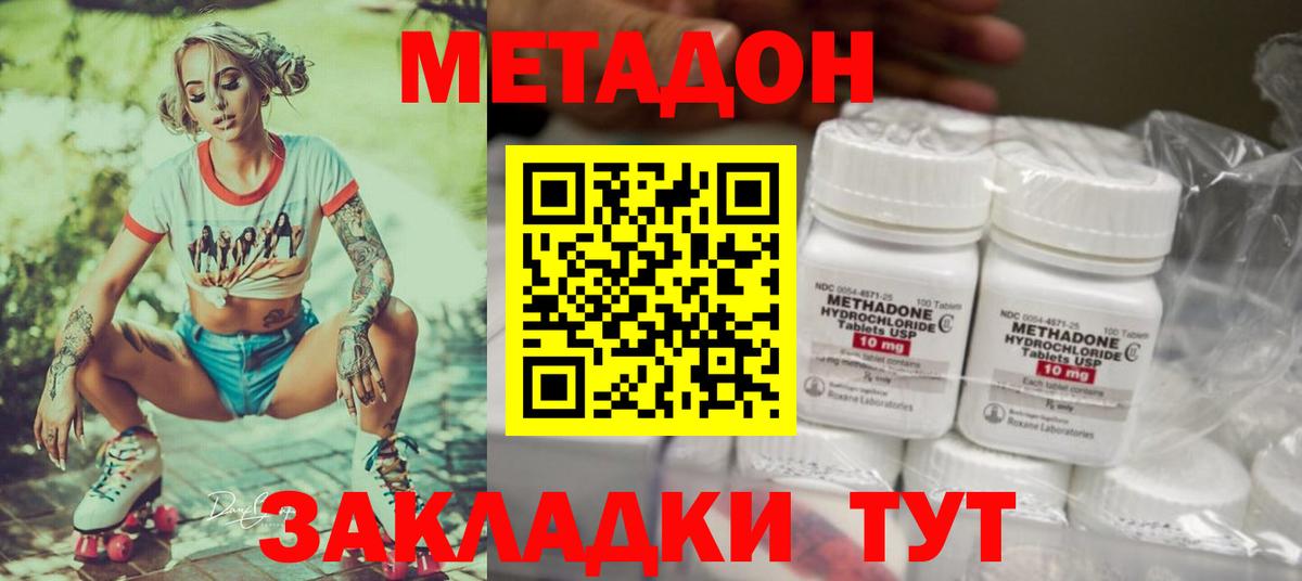 МЕТАДОН кристалл Валуйки