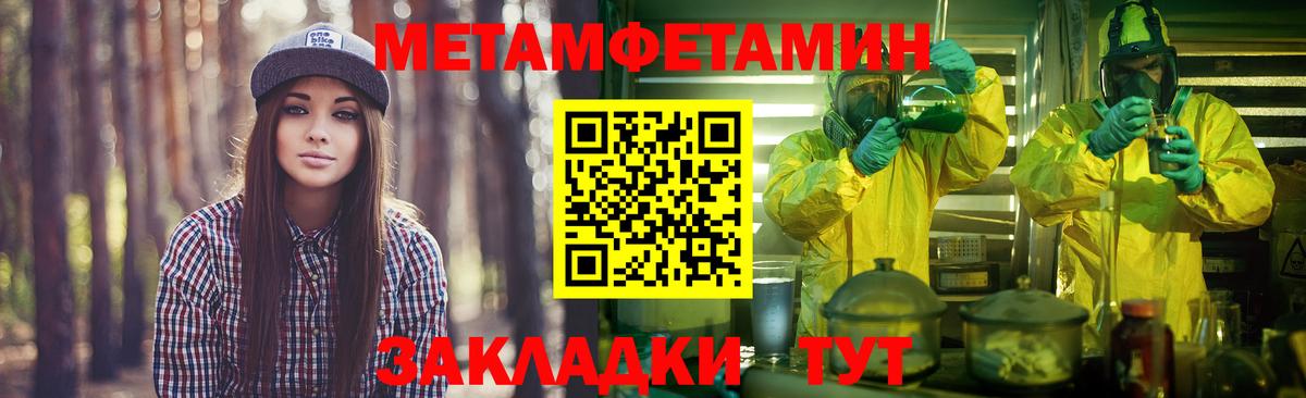 Метамфетамин Methamphetamine Валуйки