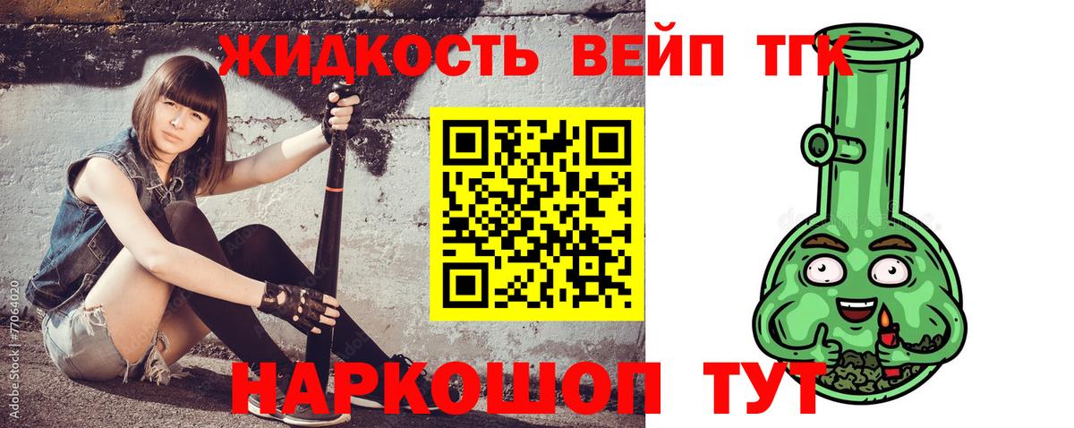 ТГК вейп Валуйки
